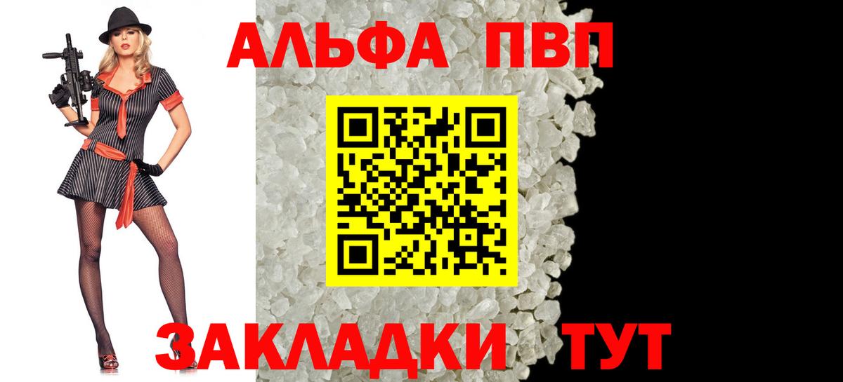 Россия  Alfa_PVP Соль  где найти   Вход с VPN  Alfa_PVP СК КРИС  A-PVP СК КРИС  Alfa_PVP 