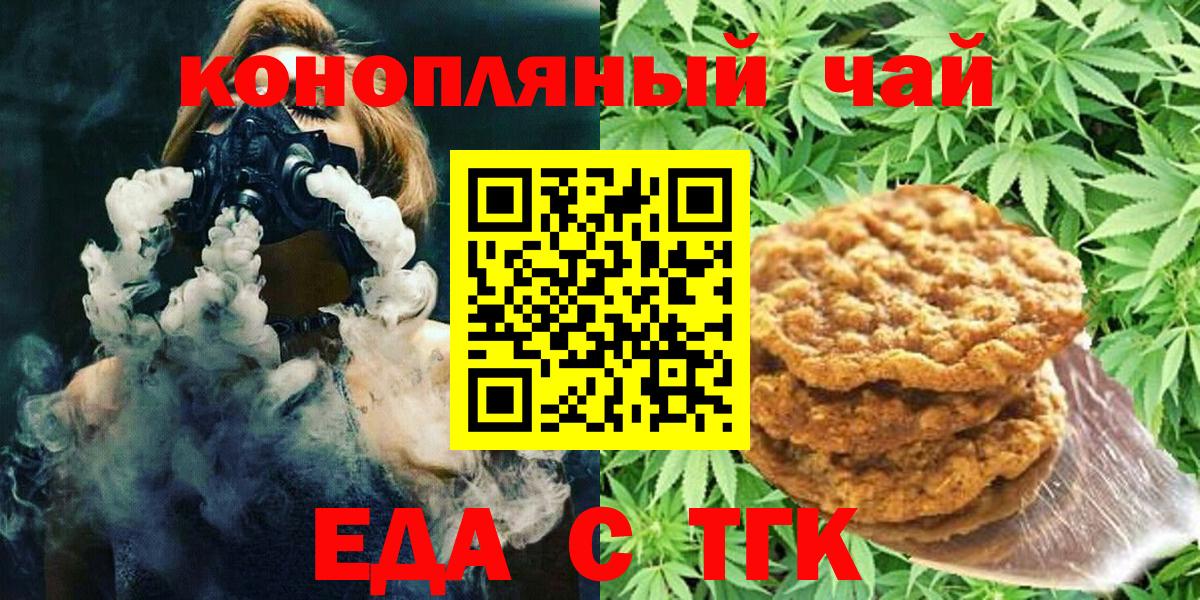 Россия  Печенье с ТГК конопля  Вход с VPN 