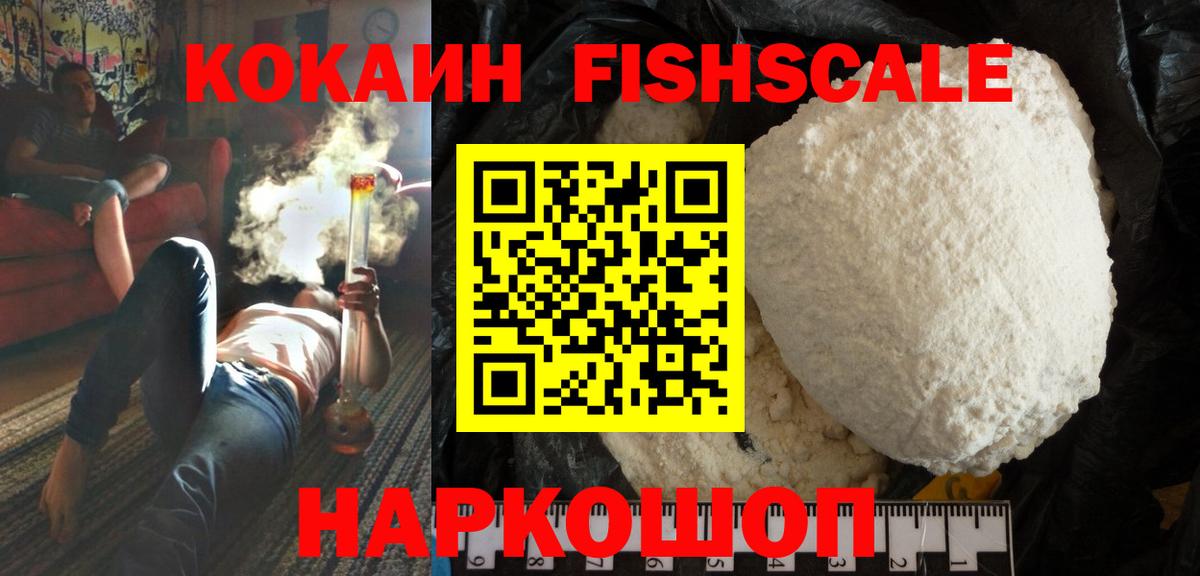 COCAIN FishScale  Вход с VPN  Россия 