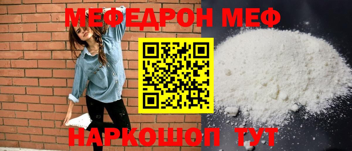 Россия  МЕФ кристаллы  МЯУ-МЯУ кристаллы  Вход с VPN 