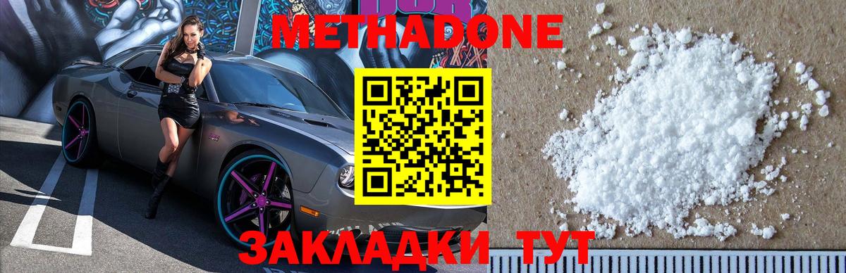 Россия  Метадон methadone  Вход с VPN 